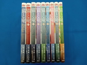 全巻初版 帯付き 佐々木泉 猫と竜 1-9巻セット