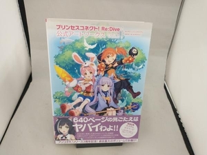 プリンセスコネクト!Re:Dive公式アートワークス(Vol.3) 電撃ゲーム書籍編集部