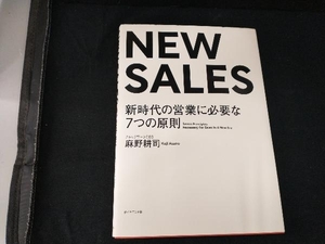 NEW SALES 麻野耕司