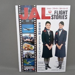 JAL FLIGHT STORIES イカロス出版の画像1