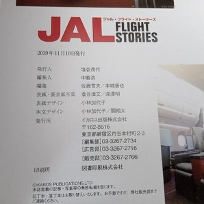 JAL FLIGHT STORIES イカロス出版の画像3