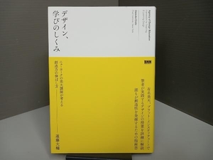 デザイン、学びのしくみ 遠藤大輔