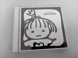 谷山浩子 CD 白と黒