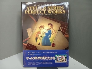 アトリエシリーズ公式設定資料集 PERFECT WORKS‐飛翔 アカデミー卒業記念アルバム編集委員会