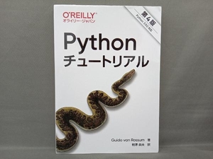 Pythonチュートリアル 第4版 グイド・ヴァン・ロッサム