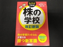 株の学校 改訂新版 柴田博人_画像1