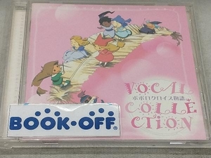 (アニメーション) CD ポポロクロイス物語 ヴォーカル・コレクション