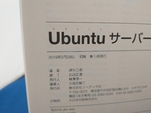 Ubuntuサーバー徹底構築 麻生二郎_画像3