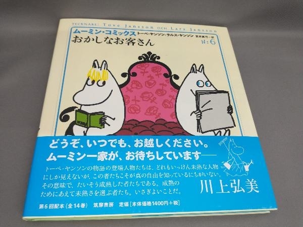 2025年最新】Yahoo!オークション -ムーミンコミックスの中古品 2025年最新】Yahoo!オークション -ムーミンコミックスの中古品