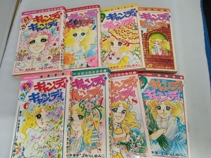ジャンク コミック/キャンディキャンディ1〜4巻&6〜8巻セット