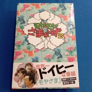 DVD モヤモヤさまぁ~ず2(vol.34 & 35)DVD BOXの画像1