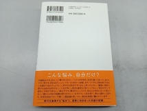 ふつうにふつうのふりしたあとで、「普通」をめぐる35の対話 牧村朝子_画像2