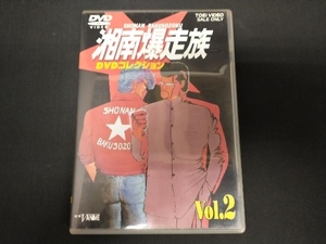 DVD 湘南爆走族 DVDコレクション VOL.2