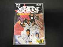 DVD 湘南爆走族 DVDコレクション VOL.1_画像1