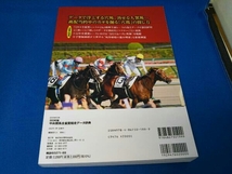 中央競馬全重賞競走データ辞典(2023年版) 英和出版社_画像2