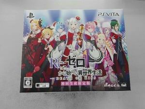 PSVITA Re:ゼロから始める異世界生活 -DEATH OR KISS- ＜限定版＞