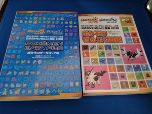 公式ポケモンぜんこく図鑑 2冊セット(2018) 元宮秀介