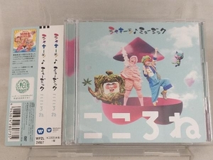 【オムニバス】 CD; NHK「シャキーン!ミュージック~こころね~」(DVD付) 【帯び付き】