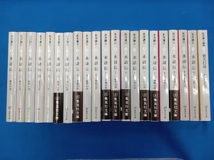 全巻セット 北方謙三 水滸伝 全19巻+読本セット