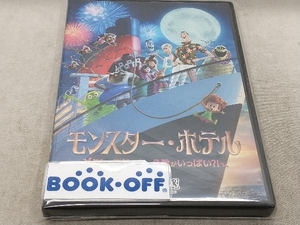 DVD モンスター・ホテル クルーズ船の恋は危険がいっぱい?!