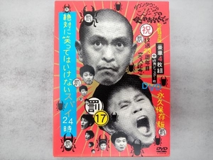 ダウンタウンのガキの使いやあらへんで!!(祝)放送23周年目突入記念DVD 永久保存版(17)絶対に笑ってはいけないスパイ24時 BOX(初回限定版)