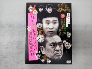 DVD ダウンタウンのガキの使いやあらへんで!!(祝)放送25年突破記念DVD 初回限定永久保存版(20)(罰)絶対に笑ってはいけない地球防衛軍24時