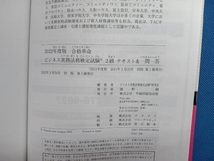 合格革命 ビジ法 ビジネス実務法務検定試験 2級テキスト&一問一答(2022年度版) ビジネス実務法務検定試験研究会_画像5