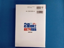 詳解 2級建築士過去7年問題集('23年版) コンデックス情報研究所_画像2