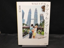 【カバー傷みあり】 WAKE UP ! in クアラルンプール 吉田ちか_画像1