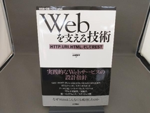 Webを支える技術 山本陽平_画像1