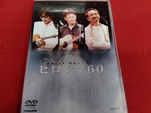 DVD 被爆60年 特別コンサート ヒロシマ60