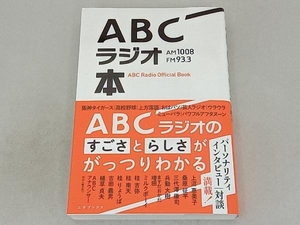 ABCラジオ本 ABCラジオ