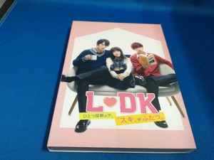 DVD L・DK ひとつ屋根の下、「スキ」がふたつ。