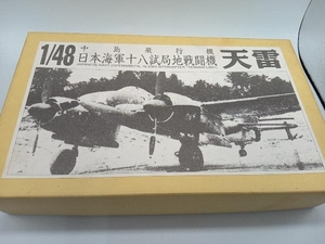 未開封品 ラクーンモデル 天雷 中島飛行機 日本海軍 十八試局地戦闘機 レジンキット 1/48 スケールソリッドモデルキット NO.41