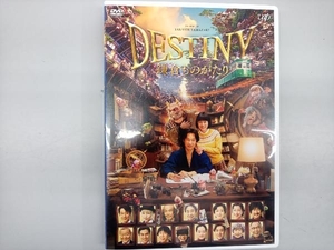 DVD DESTINY 鎌倉ものがたり(通常版)