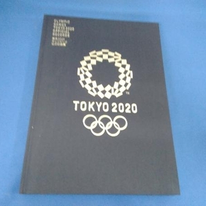 東京2020オリンピック公式記録集 東京オリンピック・パラリンピック競技大会の画像3