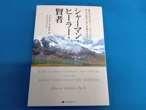 シャーマン・ヒーラー・賢者 アルベルト・ヴィロルド