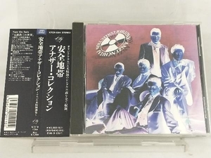【安全地帯】 CD; 安全地帯another collecti 【帯び付き】