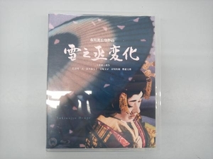雪之丞変化 4K Master(Blu-ray Disc)