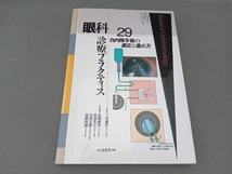 白内障手術の適応と進め方 三宅謙作_画像1