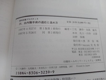 白内障手術の適応と進め方 三宅謙作_画像3