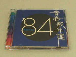 (オムニバス)(青春歌年鑑) CD 青春歌年鑑 '84 BEST30