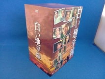 DVD 白い地平線 DVD-BOX_画像2