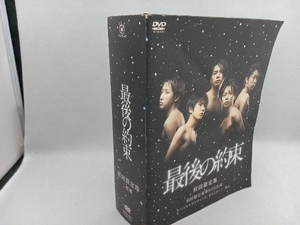 DVD 最後の約束(初回限定版)