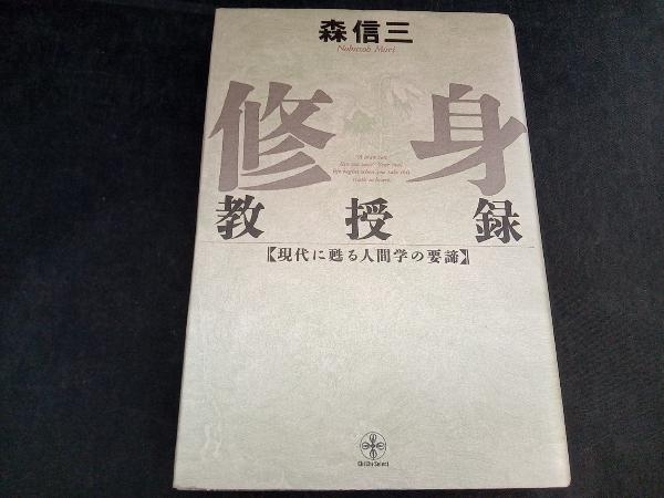 森信三全集　全八巻 Amazon.co.jp: 森 信三: 本、バイオグラフィー、最新アップデート