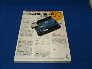 ボクのArduino工作ノート 鈴木哲哉