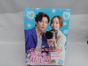 DVD 彼女の私生活 DVD-BOX1