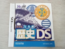 ニンテンドーDS 旺文社でる順 歴史DS_画像4