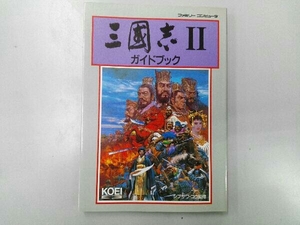 三国志2ガイドブック ゲーム攻略本