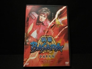 DVD 戦国BASARA -真田幸村編-　宝塚歌劇団花組　蘭寿とむ・明日海りお・華形ひかる・蘭乃はな・望海風斗